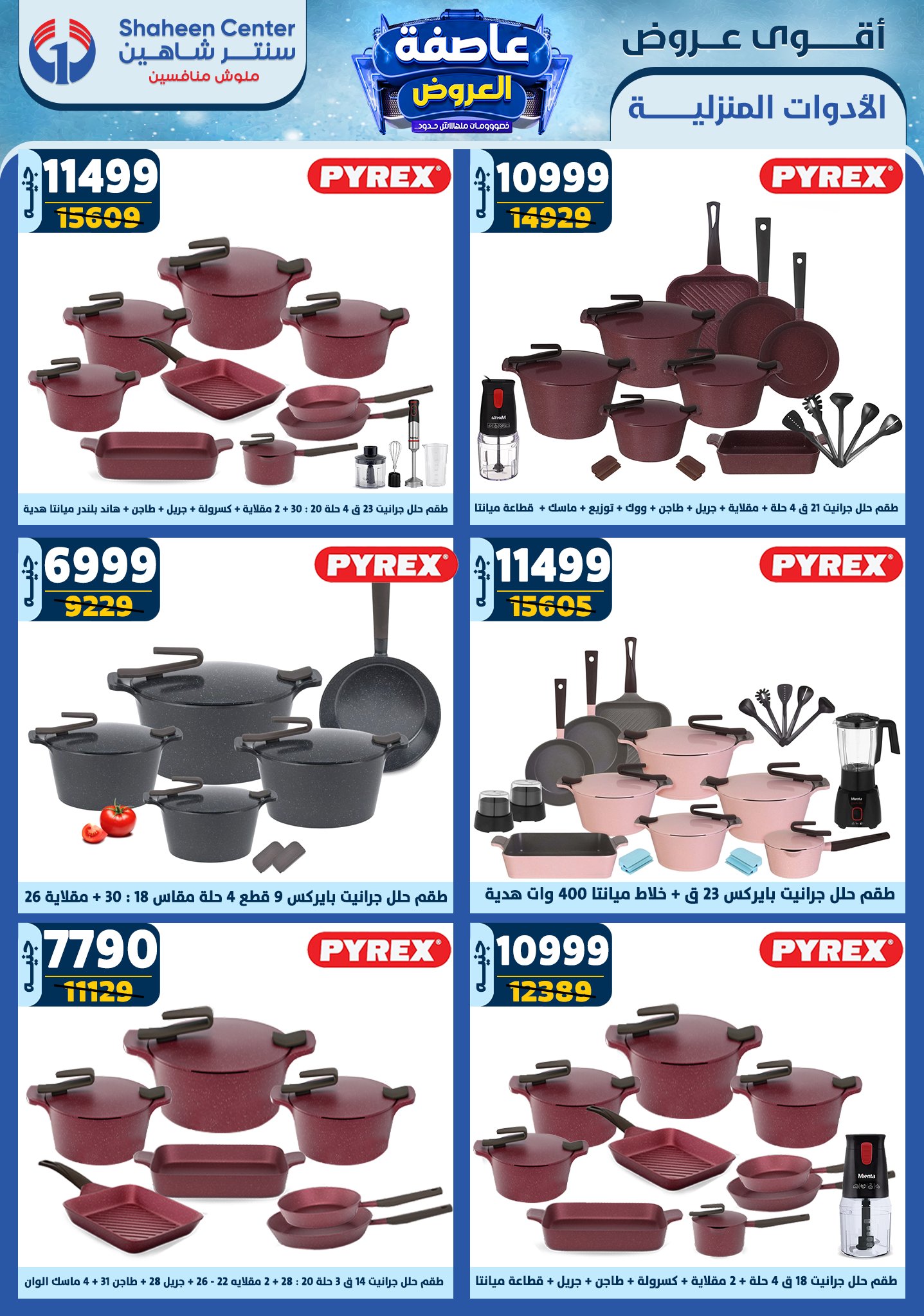 shaheen-center offers from 20feb to 26feb 2025 عروض سنتر شاهين من 20 فبراير حتى 26 فبراير 2025 صفحة رقم 19